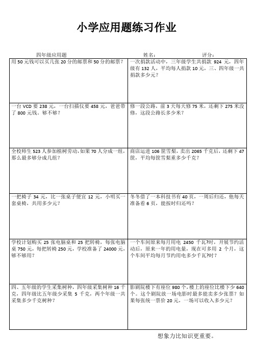 小学四年级数学课堂过关训练I (5)