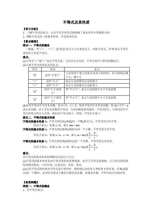 北师大版本八年级下册第二章不等式及其性质专题不等式性质讲义+习题(含解析)