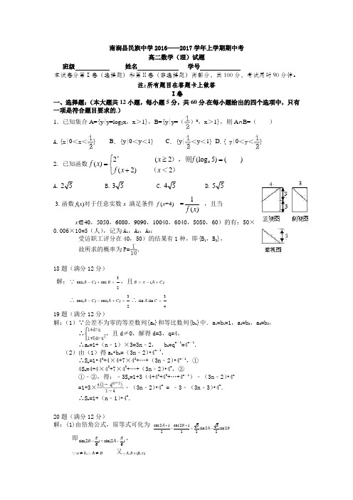 云南省大理州南涧民族中学2016-2017学年高二上期中考试数学(理)试题