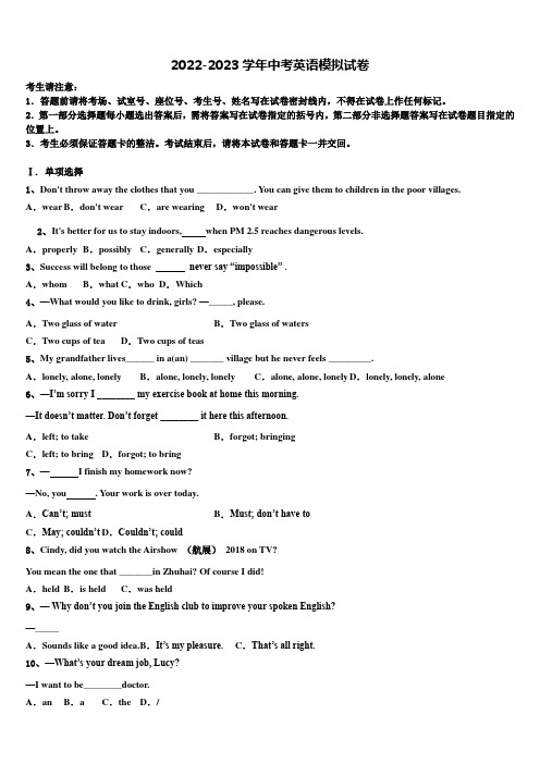 2022-2023学年山西省长治市中考英语五模试卷(含解析)