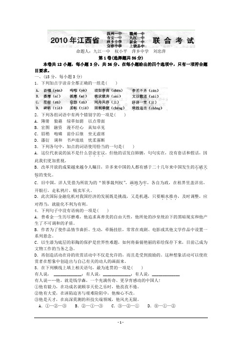 2010年江西省高三八校联考语文试卷