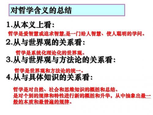 百舸争流的思想PPT课件9 人教课标版