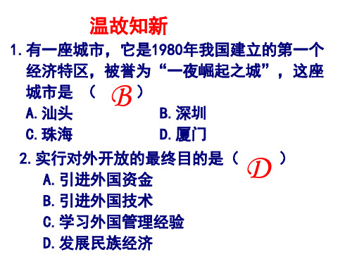 人教部编版八年级历史下册第四单元第13课 香港和澳门的回归课件(40张)