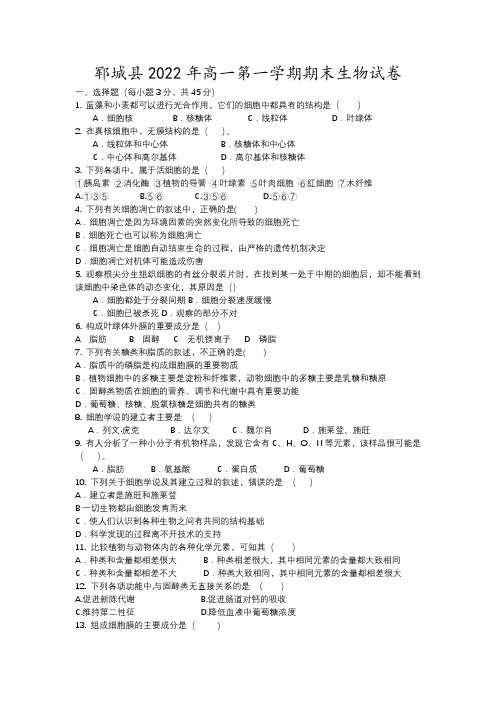 郓城县2022年高一第一学期期末生物试卷18