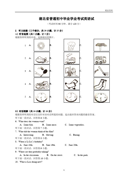 2020年湖北省普通初中毕业学业考试英语试题(附答案)