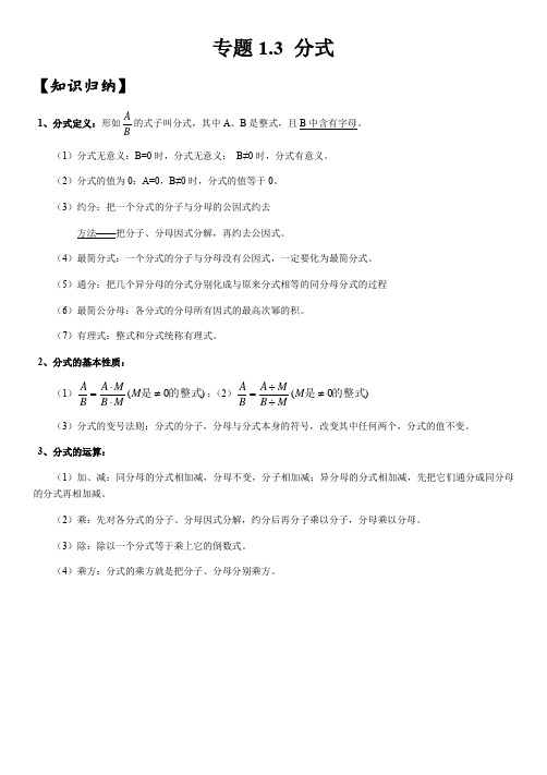 2020年中考数学一轮复习学案设计《1.3 分式》(无答案)