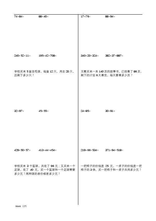 三年级下册数学竖式脱式应用题60套