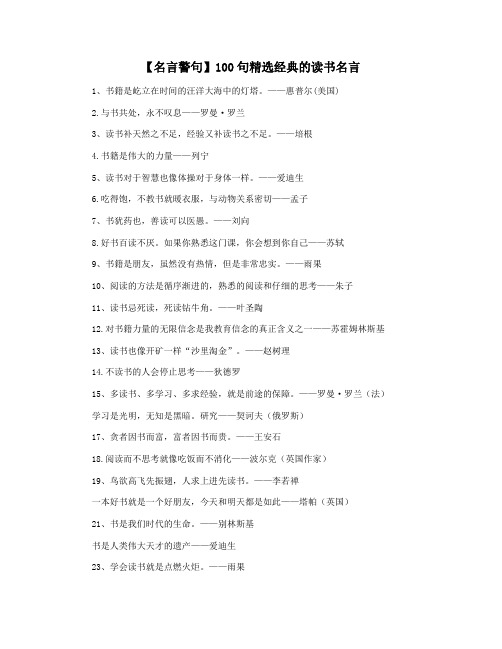 【名言警句】100句精选经典的读书名言