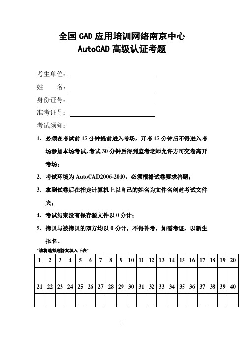 AuotoCAD高级应用考题