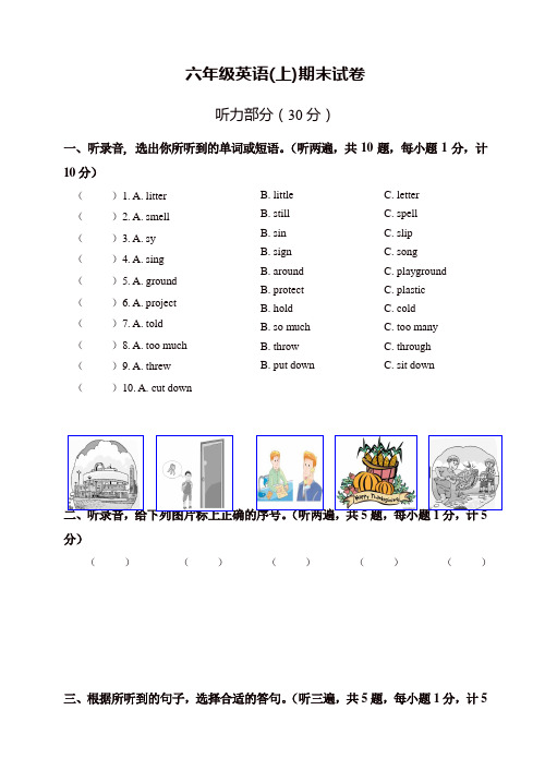 牛津英语六年级英语上册期末试卷(有答案) (2)