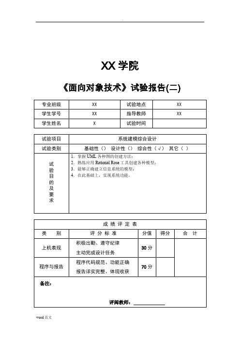 学生考试成绩管理系统uml完整报告