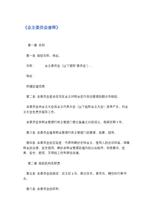 《业主委员会章程》精选7篇