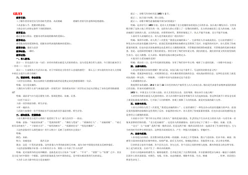 高中语文 北方教学设计 苏教版必修3