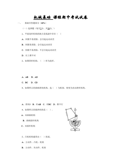 最新中职机械基础课程期中考试试卷