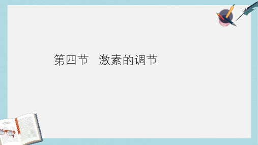 七年级生物下册人教版第四节_激素调节课件_ppt课件