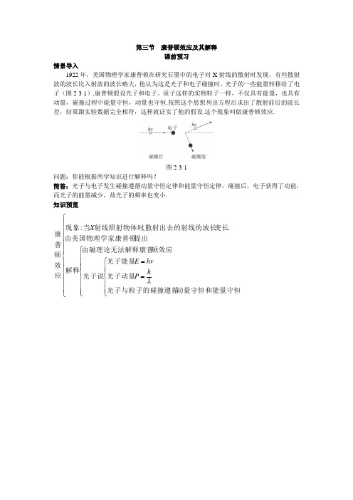 物理粤教版选修3-5素材：课前预习 第二章3.康普顿效应