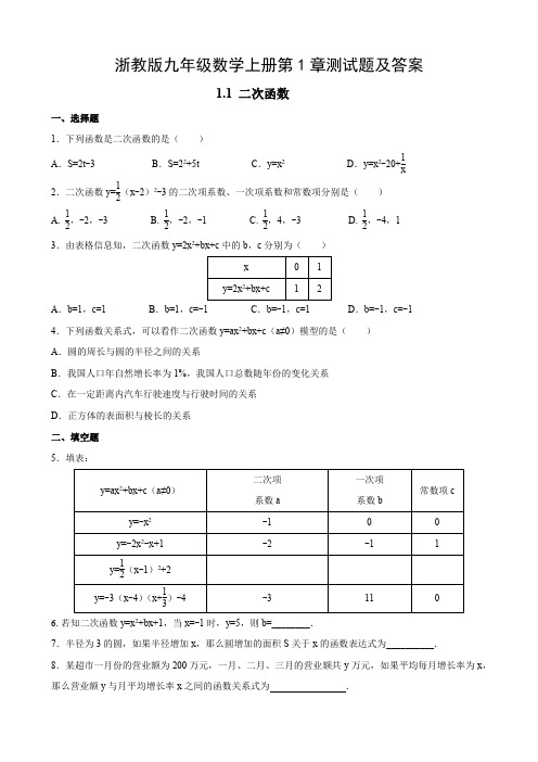 浙教版九年级数学上册第1章测试题及答案