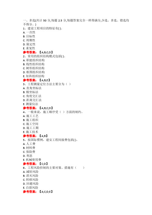 华东理工大学工程项目管理(新)作业及期末复习题