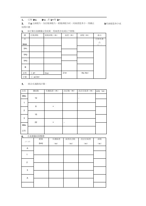 工程测量计算题