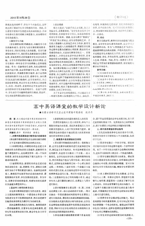 高中英语课堂的教学设计新论