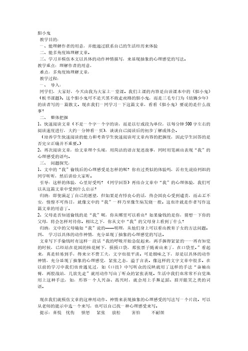 鲁教版六年级下册语文第二单元9.胆小鬼教学设计-三篇