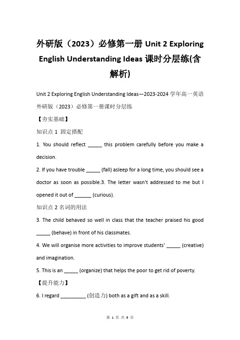 外研版(2023)必修第一册Unit 2 Exploring English Understandi