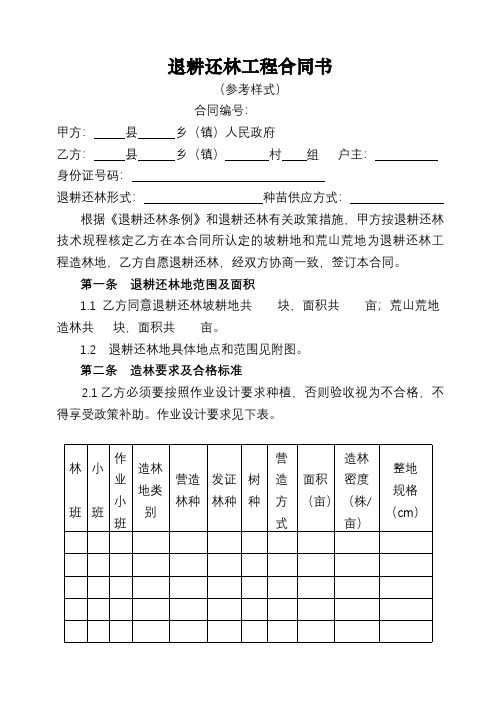 退耕还林合同样式