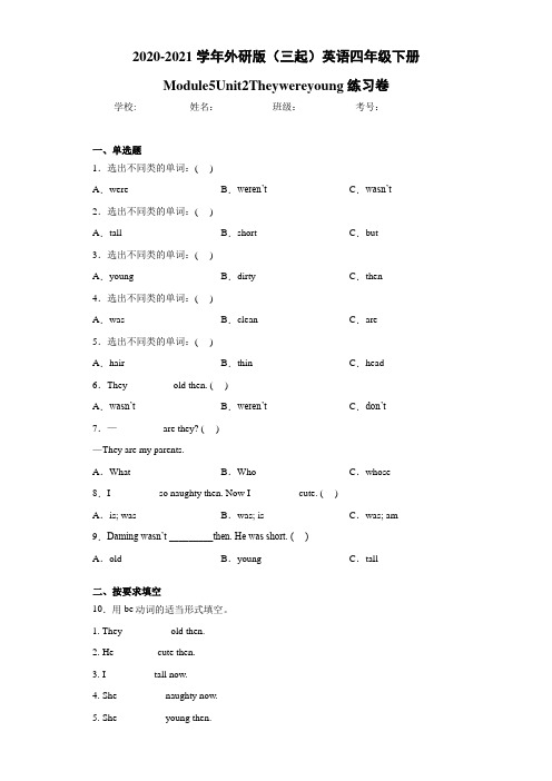 外研版(三起)英语四年级下册Module5Unit2Theywereyoung