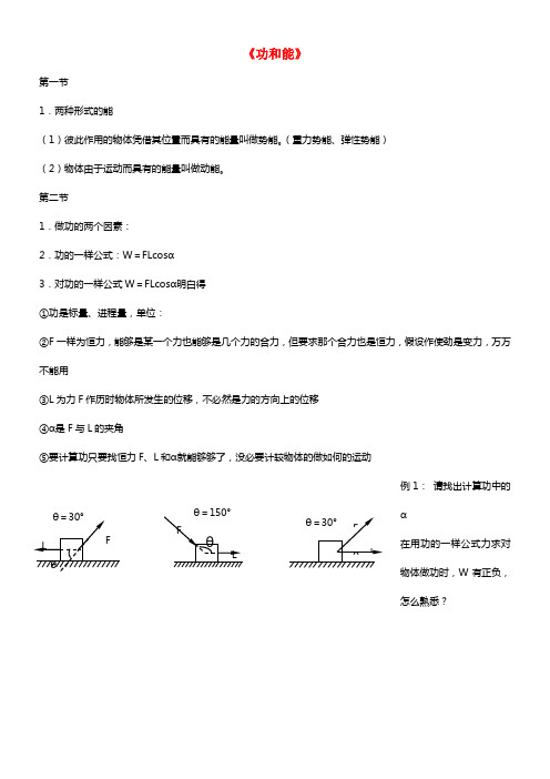 《功和能》教案（2）(1)