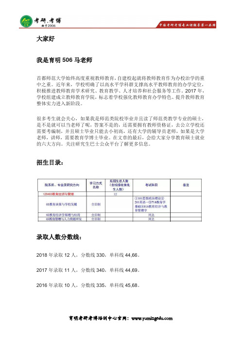 2020年【首都师范大学教育经济与管理】考研参考书 分数线 报录比