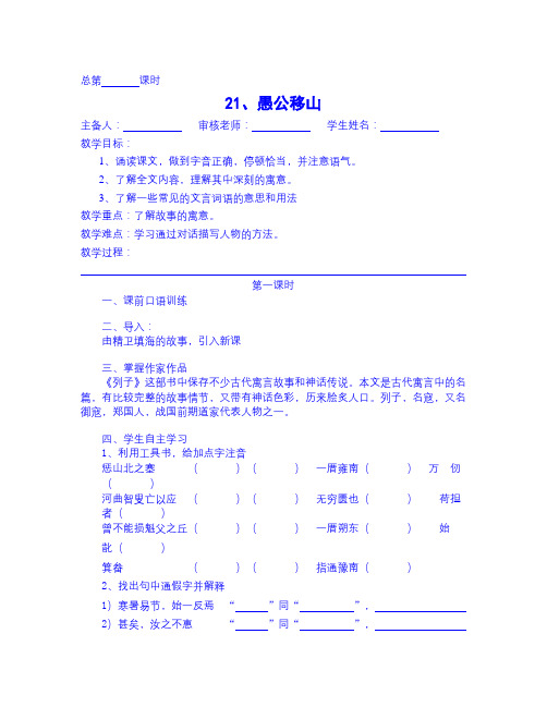 秋语文版语文九上第21课《愚公移山》word教案