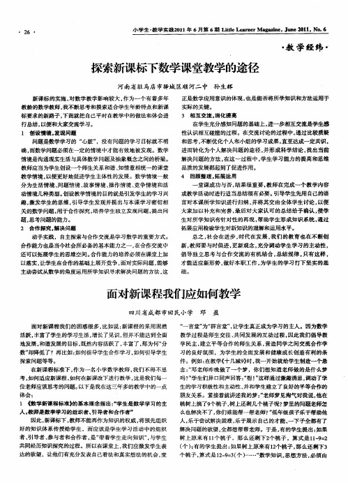 面对新课程我们应如何教学