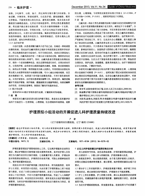 护理质控小组活动的开展促进儿科护理质量持续改进