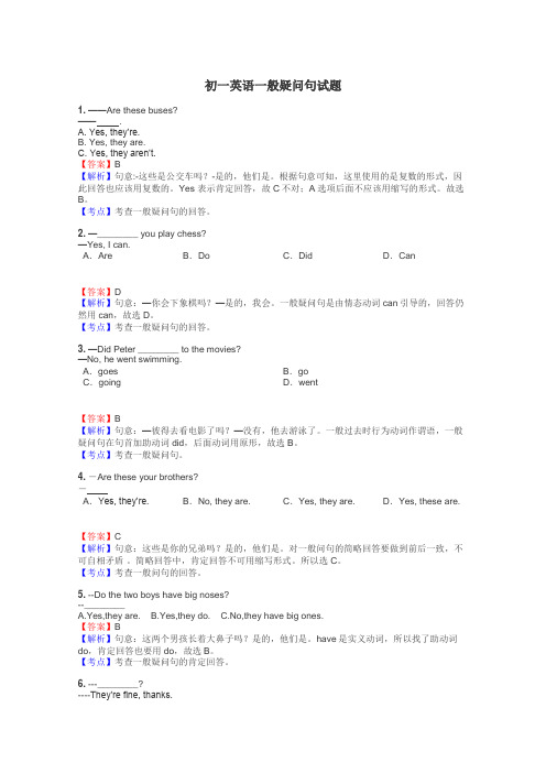 初一英语一般疑问句试题
