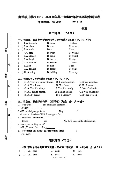 译林版六年级英语上册期中试卷(江苏南通2019年真卷,含听力答案)