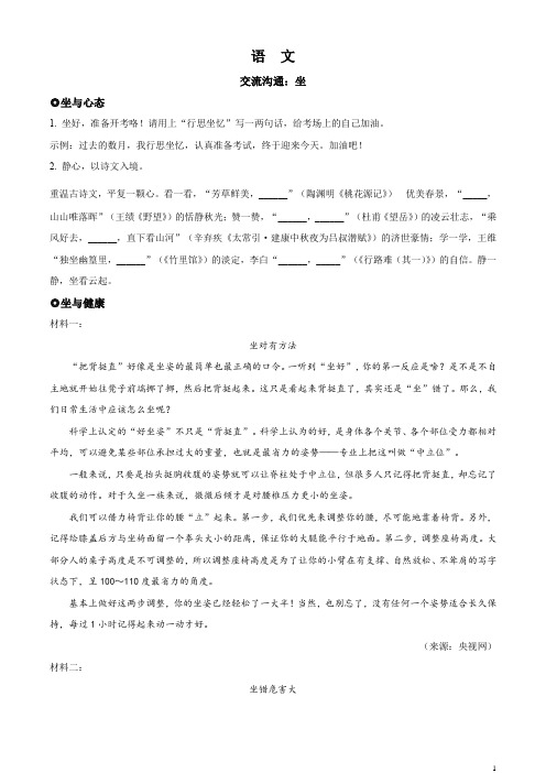 2023年浙江省金华市中考语文真题(原卷版)