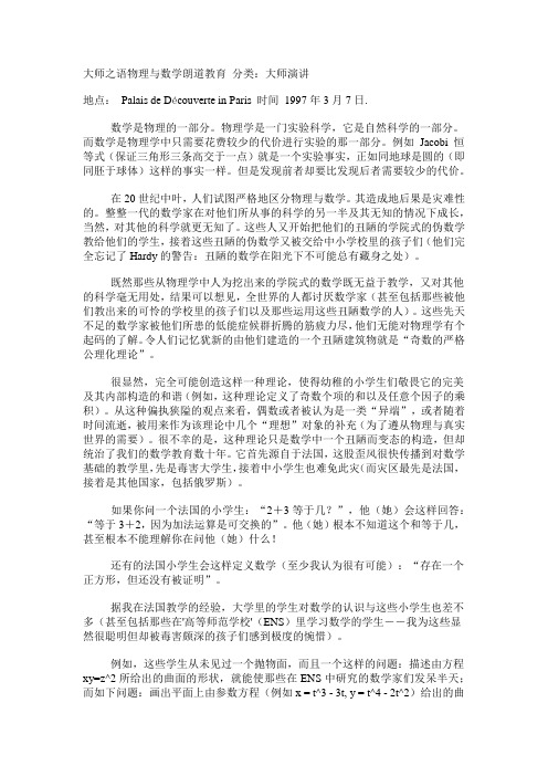 阿诺尔德谈数学教育