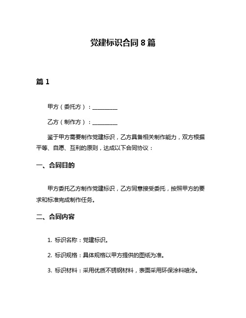 党建标识合同8篇