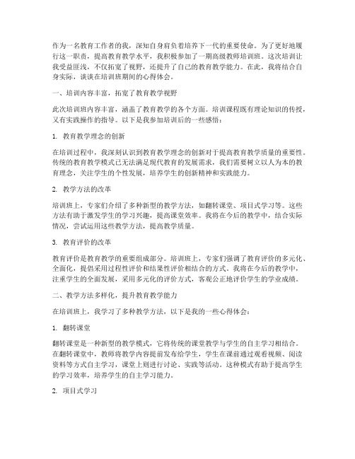 高级教师培训班心得体会