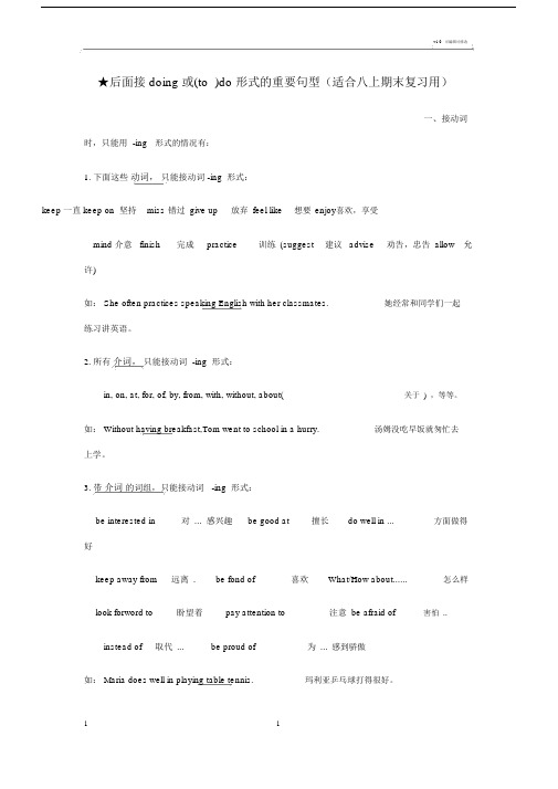 ★后面接doing或(to)do形式的重要句型(适合八上期末复习).docx