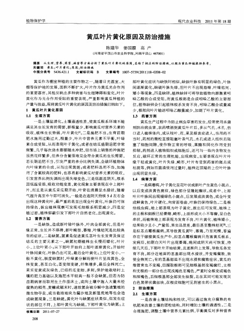 黄瓜叶片黄化原因及防治措施