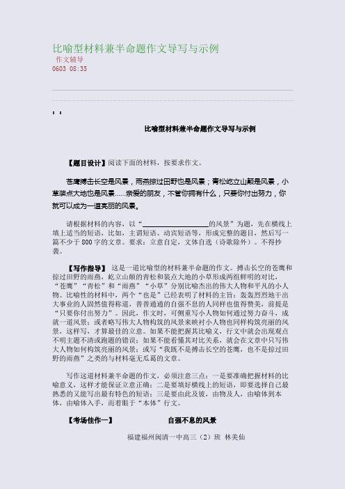 比喻型材料兼半命题作文导写与示例(整理精校版)