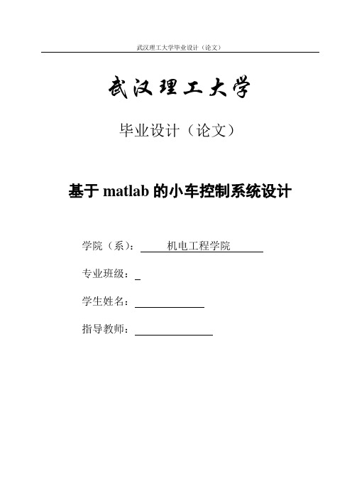 基于matlab的小车控制系统设计