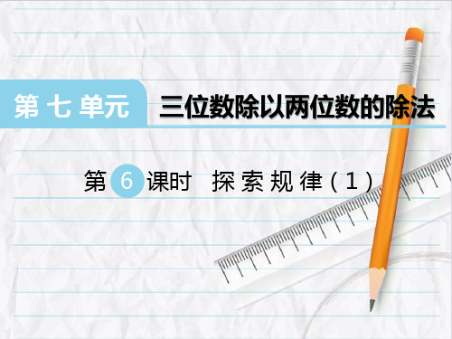 2023年西师大版数学四年级上册1探索规律(1)课件优选