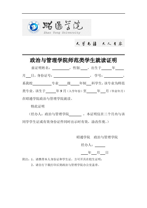 政治与管理学院师范类学生曾就读证明(2019.11修订版) (师范生证明)