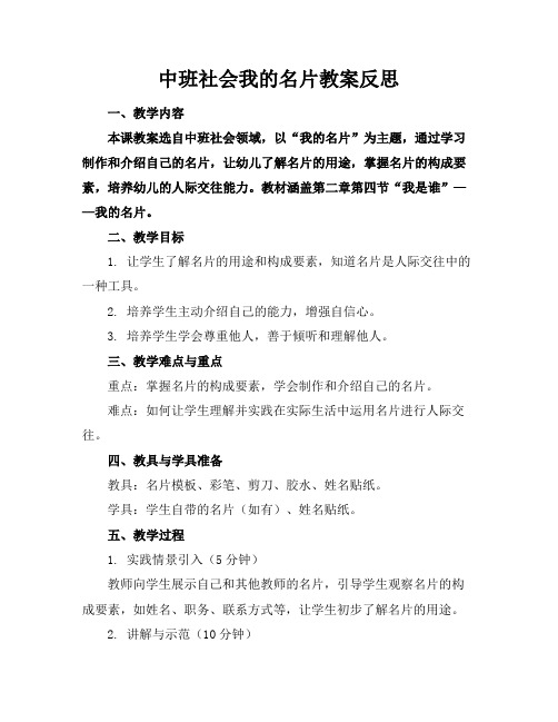 中班社会我的名片教案反思