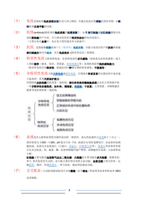 普通生物学陈阅曾版复习重点