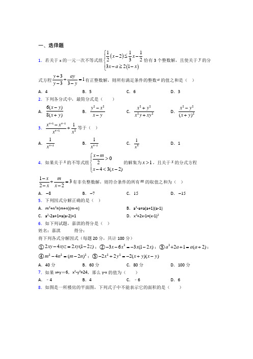 【沪科版】初二数学上期末试题含答案