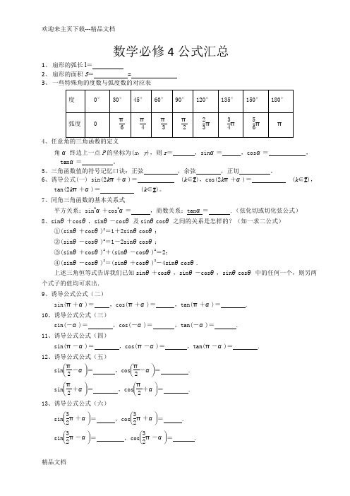 数学必修4公式汇总