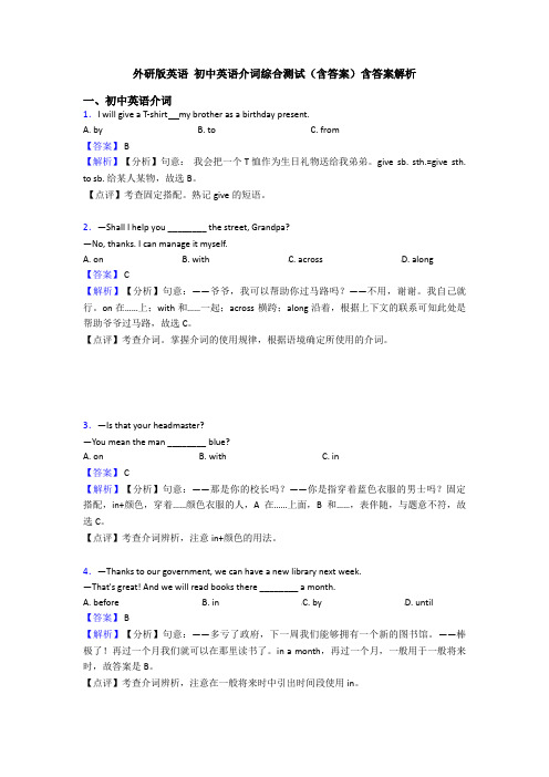 外研版英语 初中英语介词综合测试(含答案)含答案解析